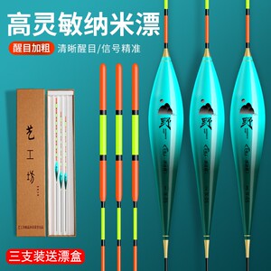 鱼漂套装全套野钓鲫鱼浮漂正品高灵敏漂浮加粗醒目罗非漂纳米鲤鱼