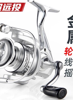 路亚纺车轮全金属线杯斜口远投海竿杆金属轮浅线杯微物轮鱼线轮