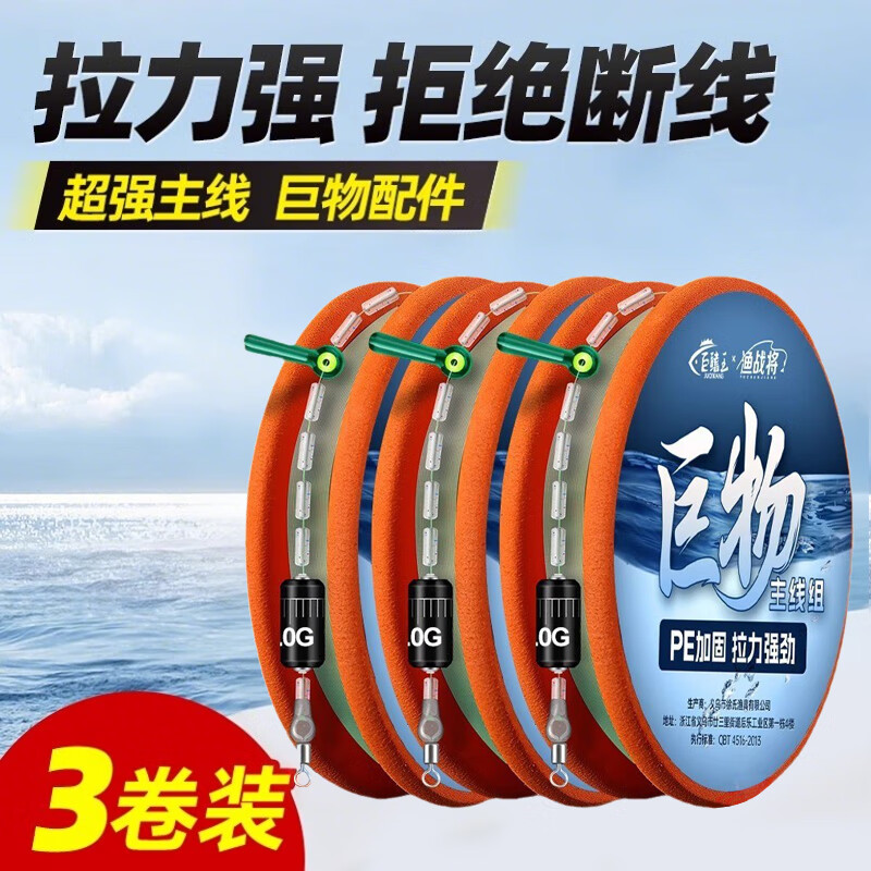 PE加固大物线组巨物鲢鳙主线鱼线组成品套装全套绑好钓鱼9米台钓