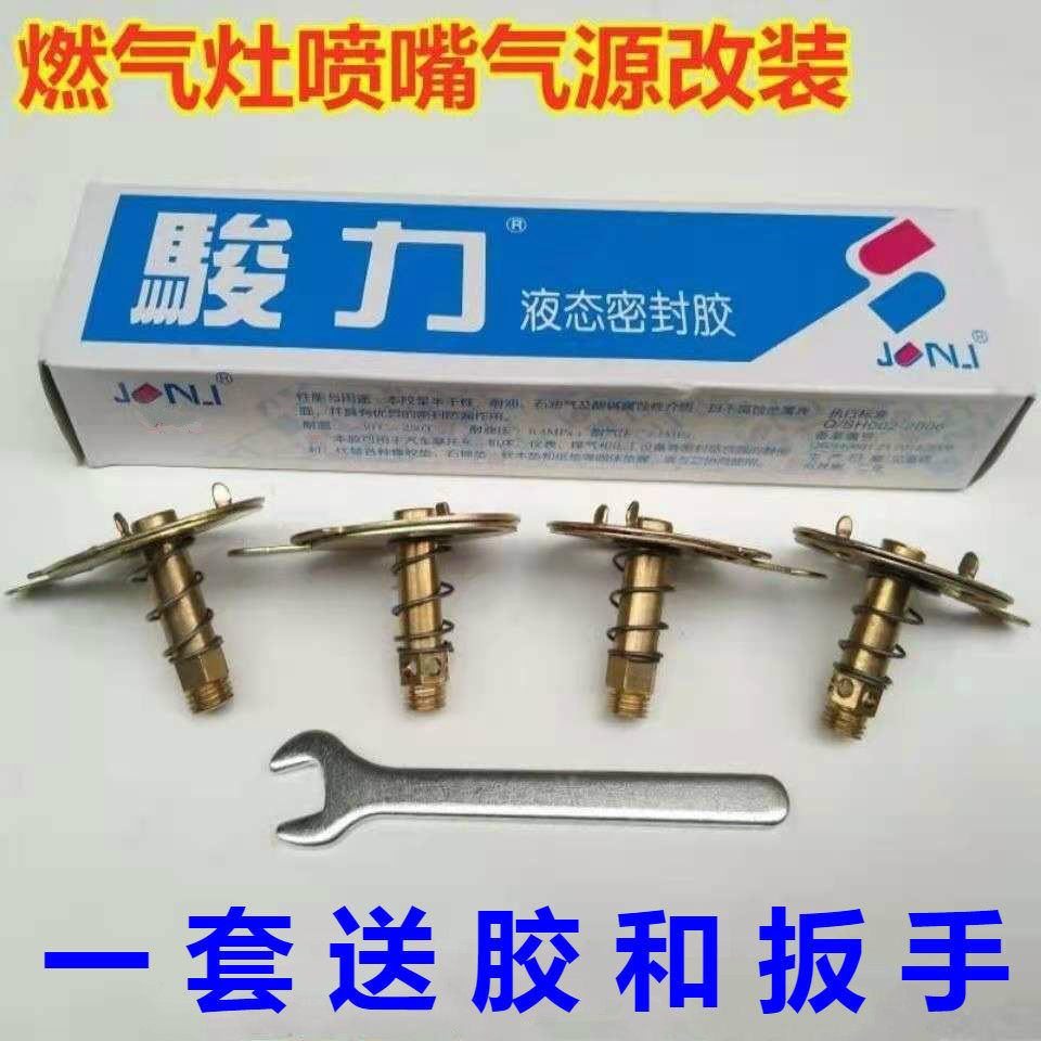 液化气改天然气灶连体喷嘴燃气灶具配件煤气灶改造定位铜风门火咀
