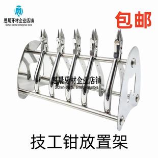 牙科齿科口腔不锈钢技工钳放置架多功能钳架金属架正畸技工钳子架