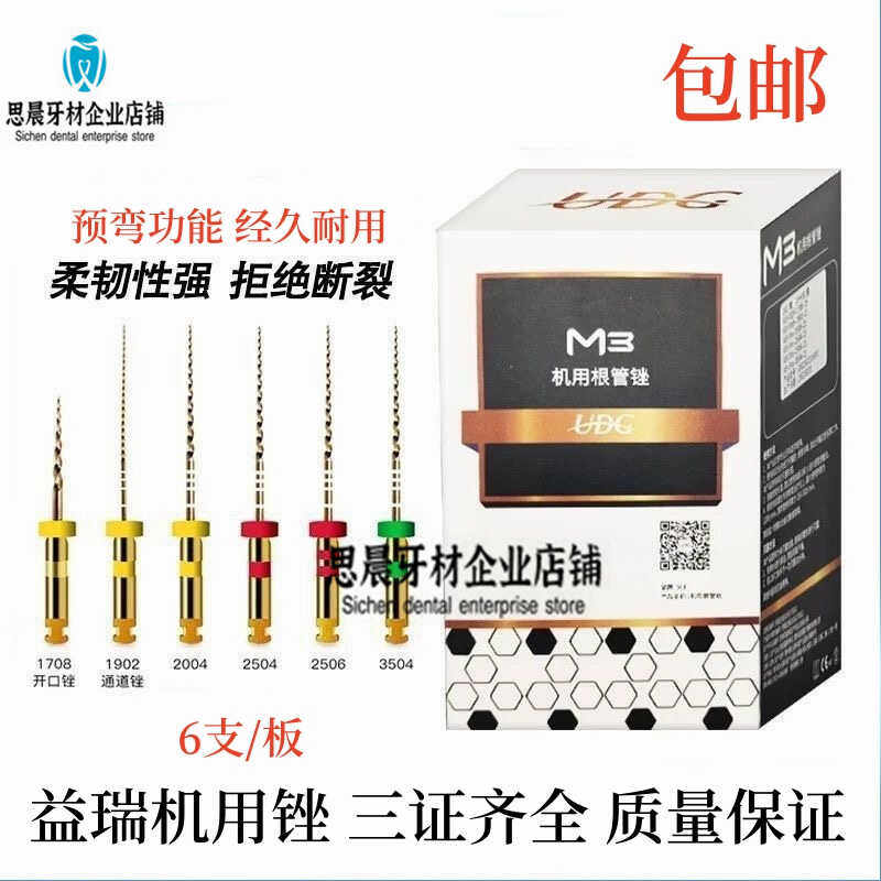 镍钛牙科机用热激活开口锉M3