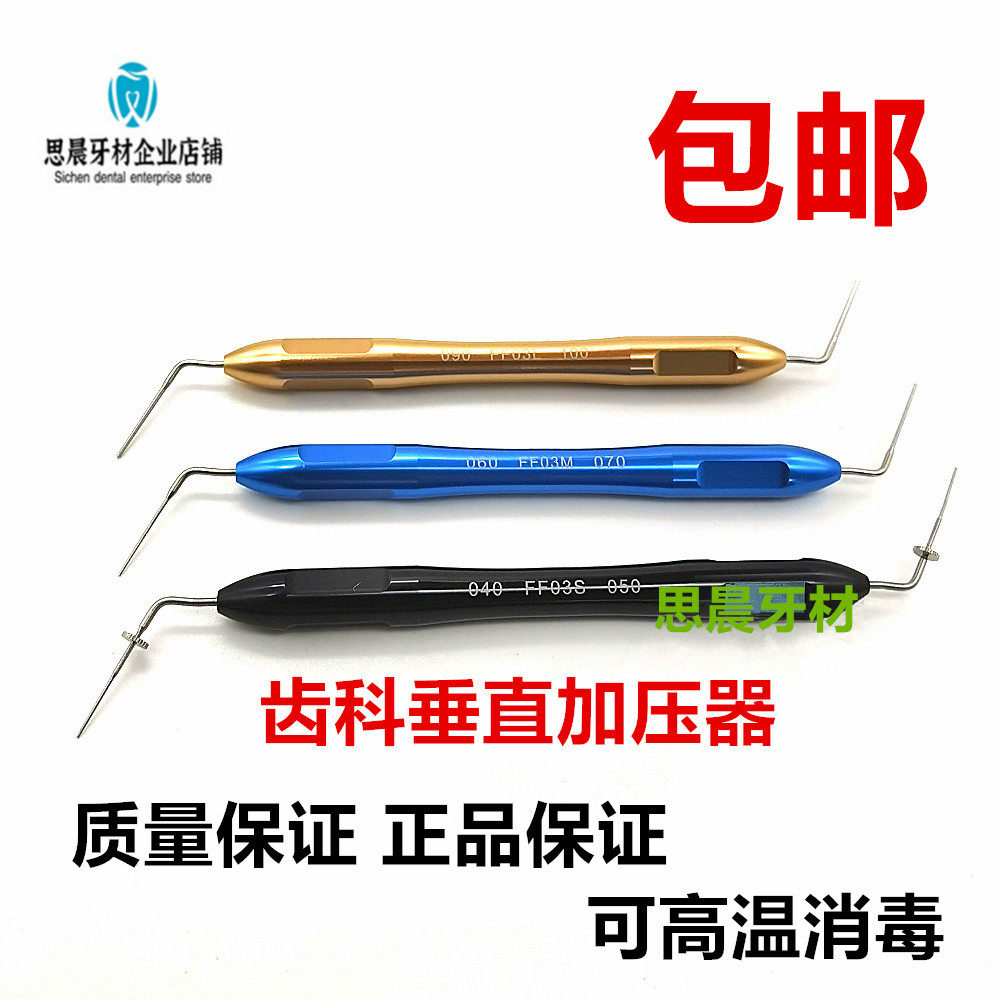 牙科材料垂直加压器增压器 牙修复根管充填用侧方加压针包邮