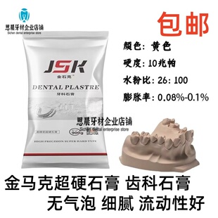 牙科石膏齿科材料口腔耗材广州超硬石膏粉淡黄色红色模型石膏包邮