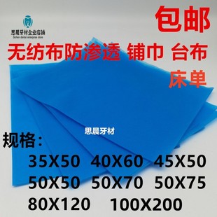 牙科一次性手术铺巾蓝色中单口腔医用无菌桌台布工作台护铺垫包邮