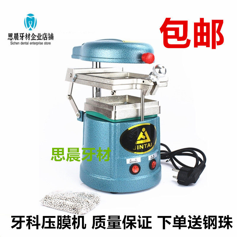 牙科金泰压膜机真空成型机牙科材料压膜片口腔材料制作正畸保持器