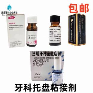 牙科富士GC托盘粘接剂硅橡胶托盘粘结剂全口义齿牙科口腔材料包邮