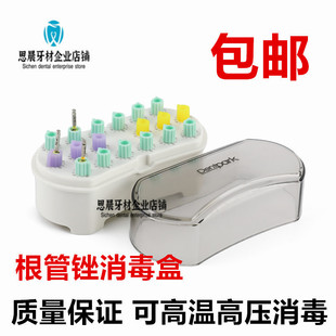 牙医公园根管锉架计数器记录使用次数防止断针根管挫放置消毒盒齿