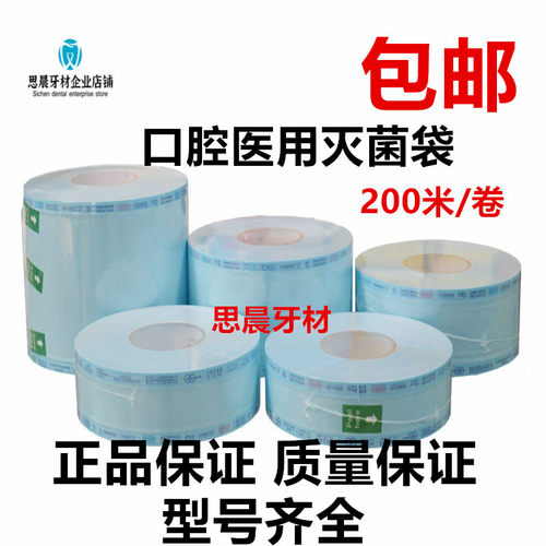 牙科齿科灭菌袋隔离膜封口机