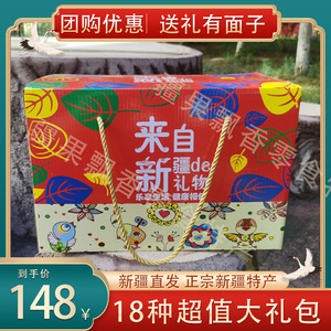 新疆特产干果礼盒中秋礼品坚果大礼包中秋送礼年货福利新疆礼物