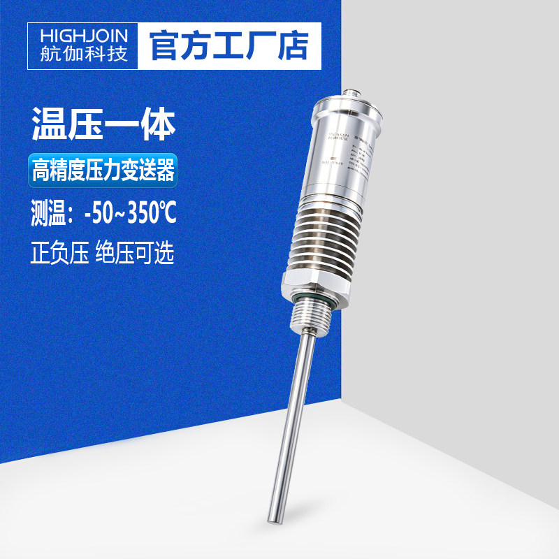 温压一体变送器压力传感器高精度