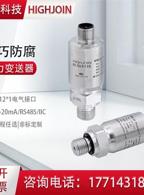 HPM130高精度压力变送器水压传感器气压正负压316L不锈钢防腐I2C
