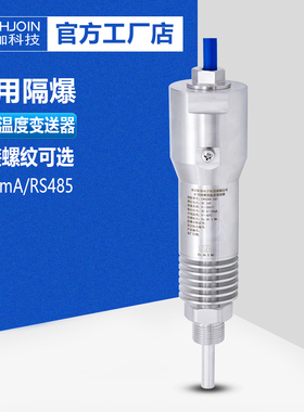 GWD200B温度传感器煤矿井下防爆温度计PT100铂热电阻煤安型RS485
