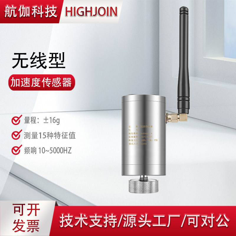 无线加速度计温振一体振动传感器