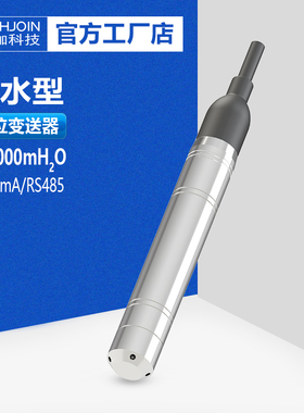 HPM410-DP液位计变送器耐高压地下水深井水位传感器4~20mA/RS485