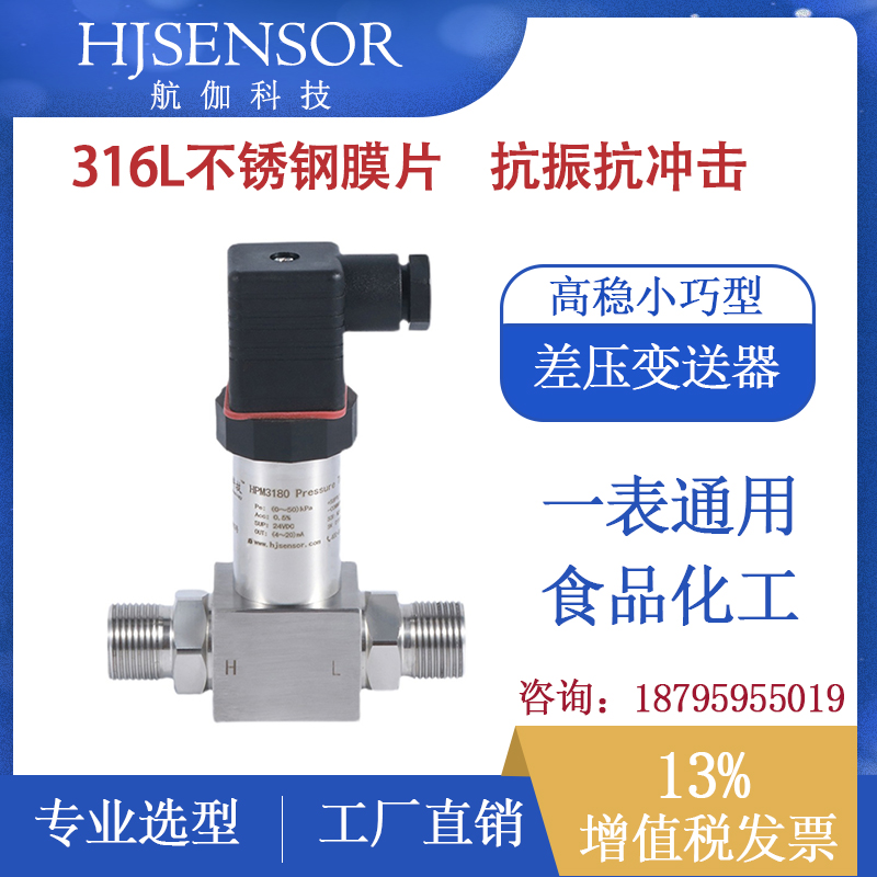 差压变送器两孔微压差传感器