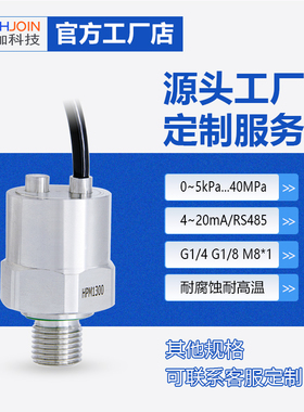 HPM1300迷你型压力变送器正负压扩散硅压力传感器G1/8高精度RS485
