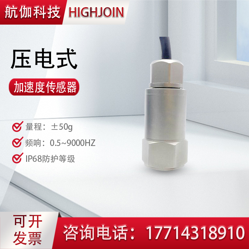 单轴加速度传感器压电式震动计