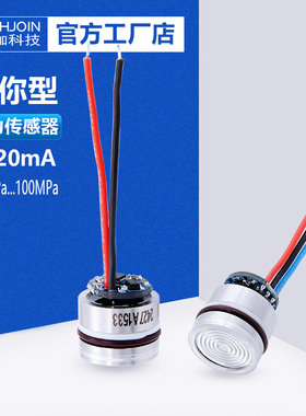 HP10MY迷你型压力传感器模块气压液位变送器芯体已校准高精度0-5V