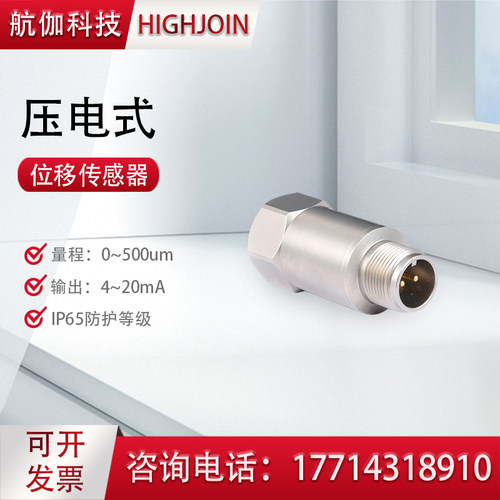 4~20mA压电式振动位移传感器IEPE