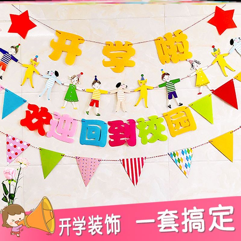 幼儿园开学欢迎牌新同学小朋友墙贴玻璃门贴教室环创