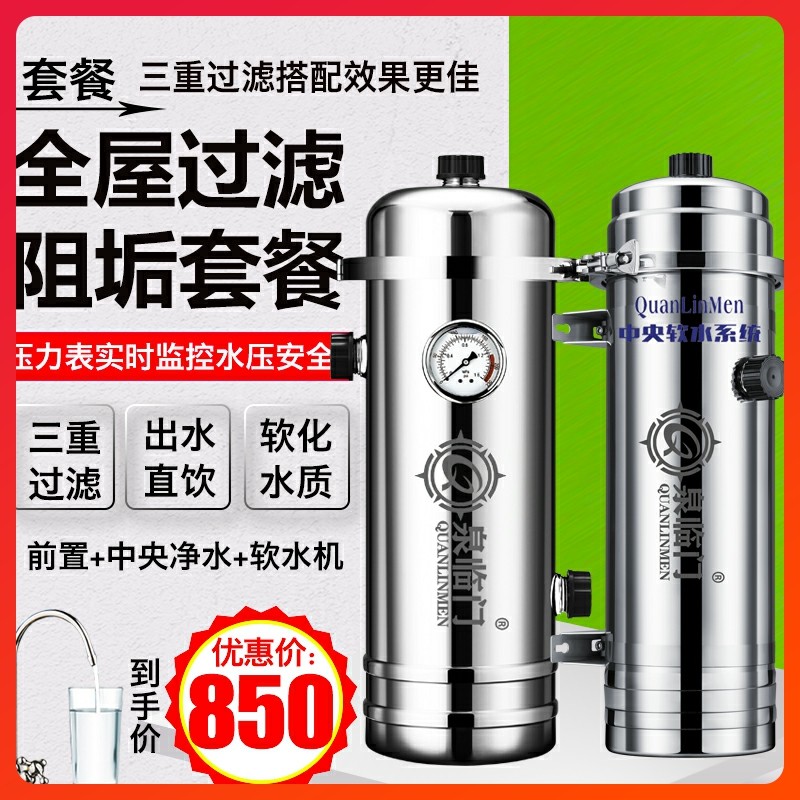 中央全屋大流量无盐软水机家用净水器去除水垢阻碱前置过滤器软化