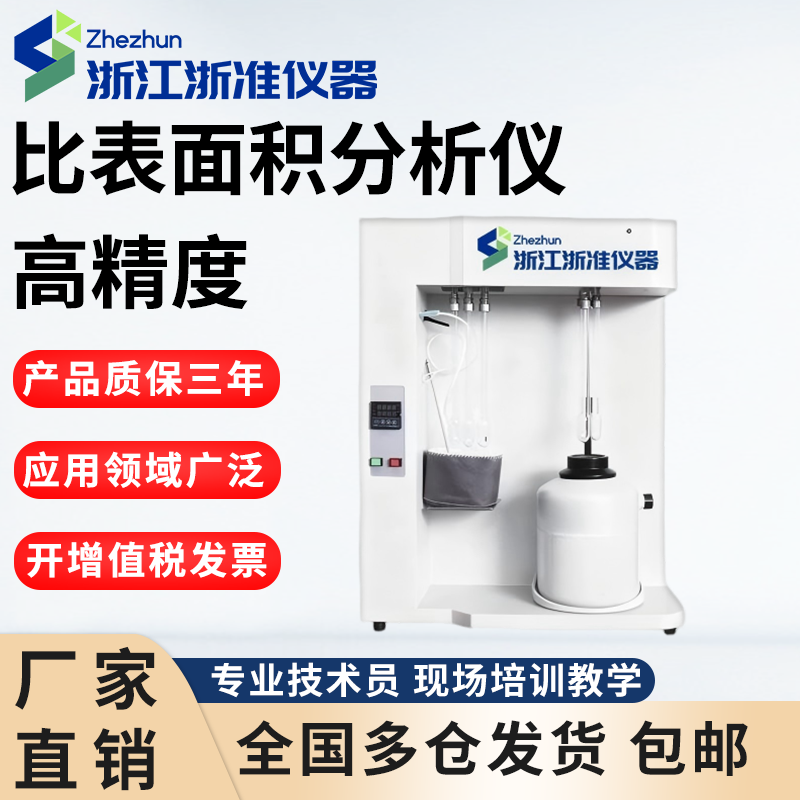 比表面积分析仪及孔隙度分析仪高精度全自动BET法孔径分布测定仪