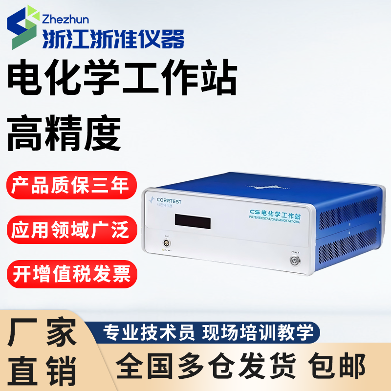 武汉科思特 电化学工作站实验室多通道电化学分析仪CS300M
