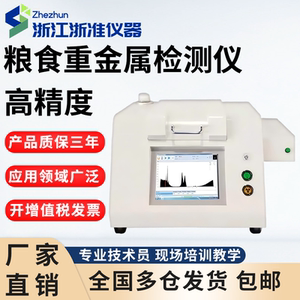 粮食重金属检测仪大米玉米小麦镉铅铬砷汞快检仪重金属元素分析仪