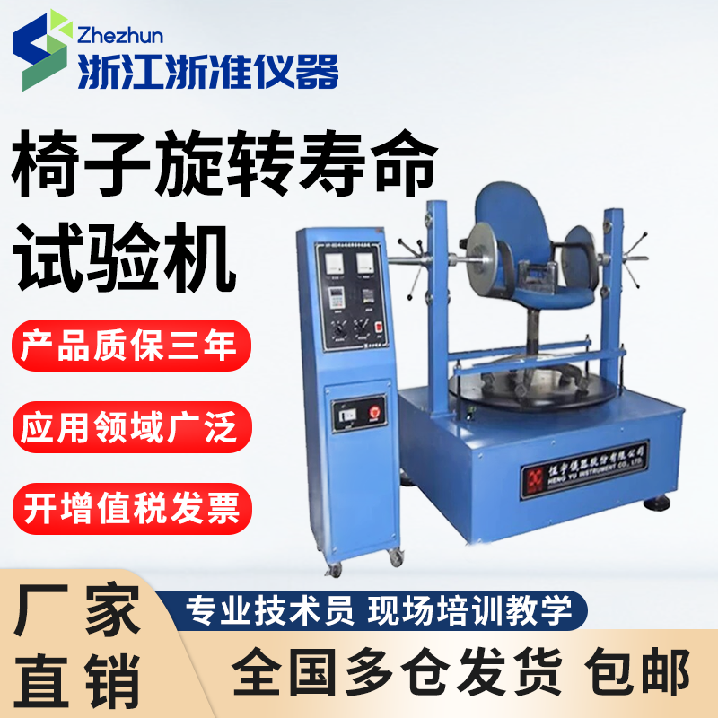 办公椅旋转寿命试验机办公椅旋转寿命测试仪旋转寿命实验仪检测仪