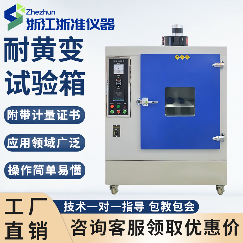 耐黄变试验箱高温耐候试验箱塑料皮革橡胶模拟光照加速老化测试箱