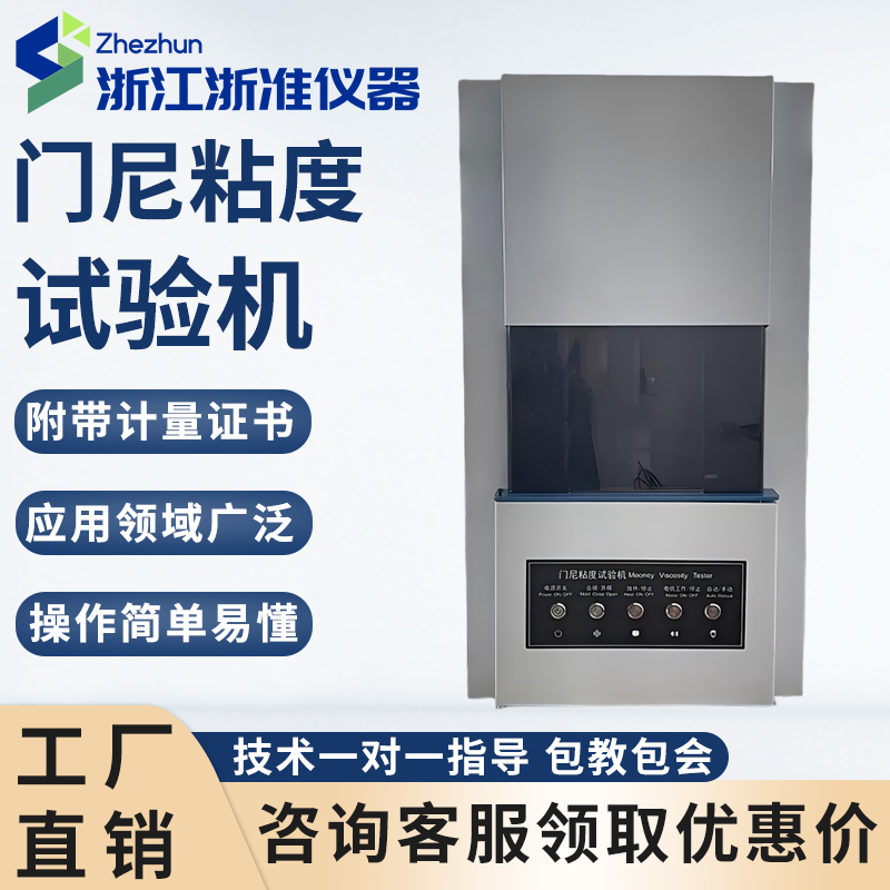 门尼粘度试验机电线电缆转动粘度测试橡胶硫化电脑控制门尼测试仪