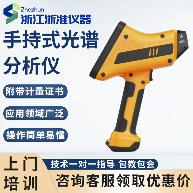 手持式光谱仪金属分析仪高精度不锈钢牌号合金矿石检测贵金属