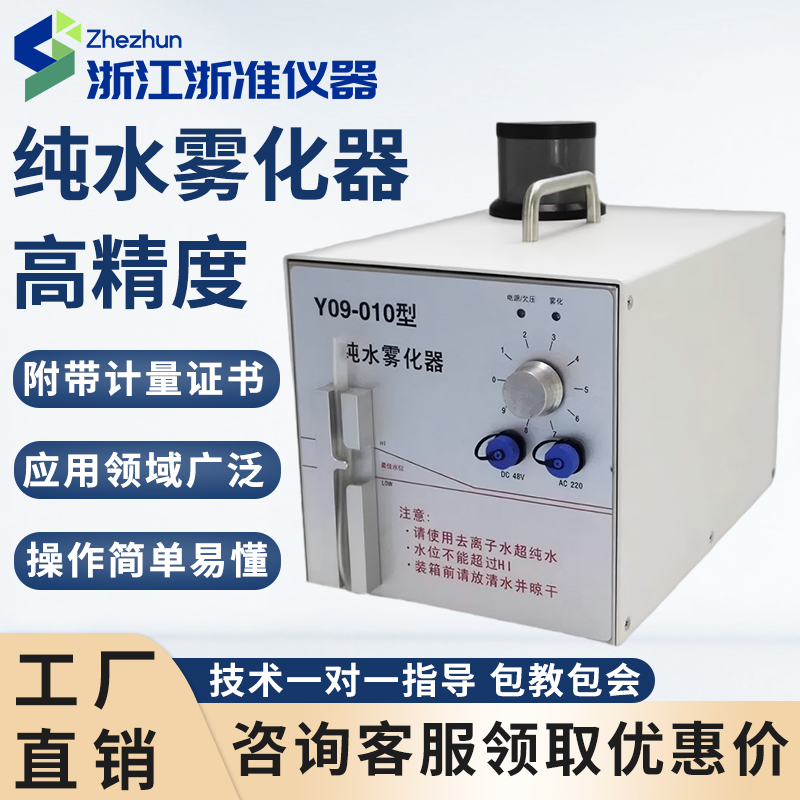 纯水烟雾发生器Y09-010高精纯水雾化器气流流型检测仪纯水雾化器