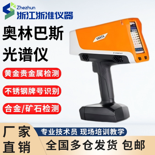 奥林巴斯光谱仪免费上门检测