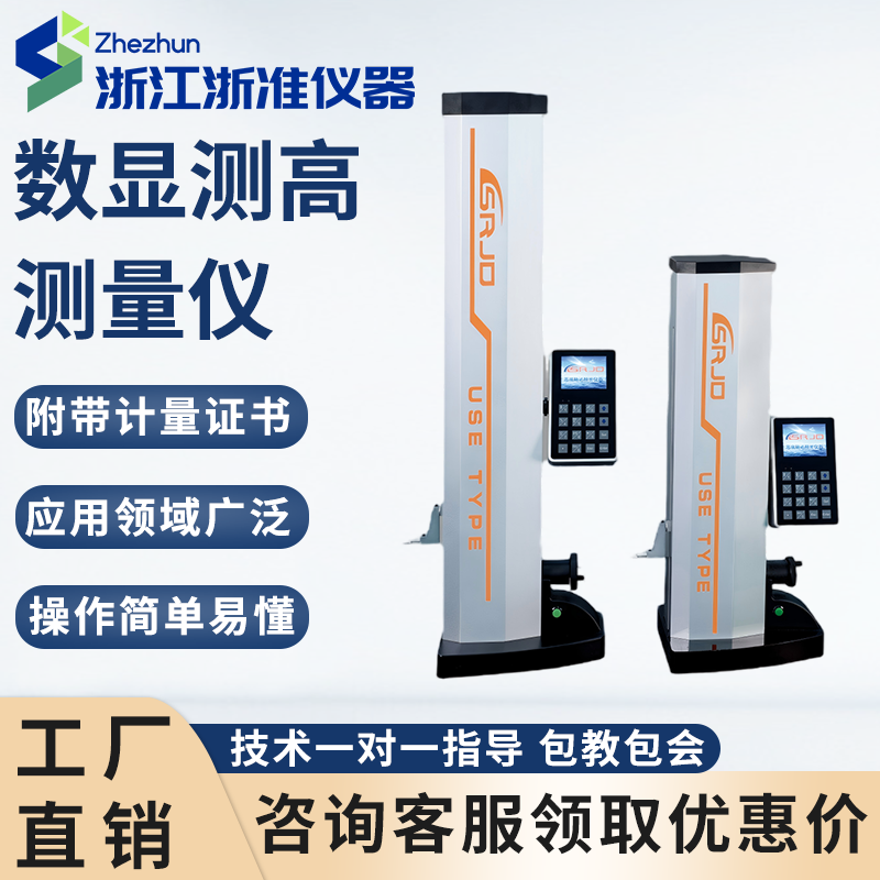 浙准高精度数显测高仪内置气浮装置2D测量功能高度测量仪精准测量