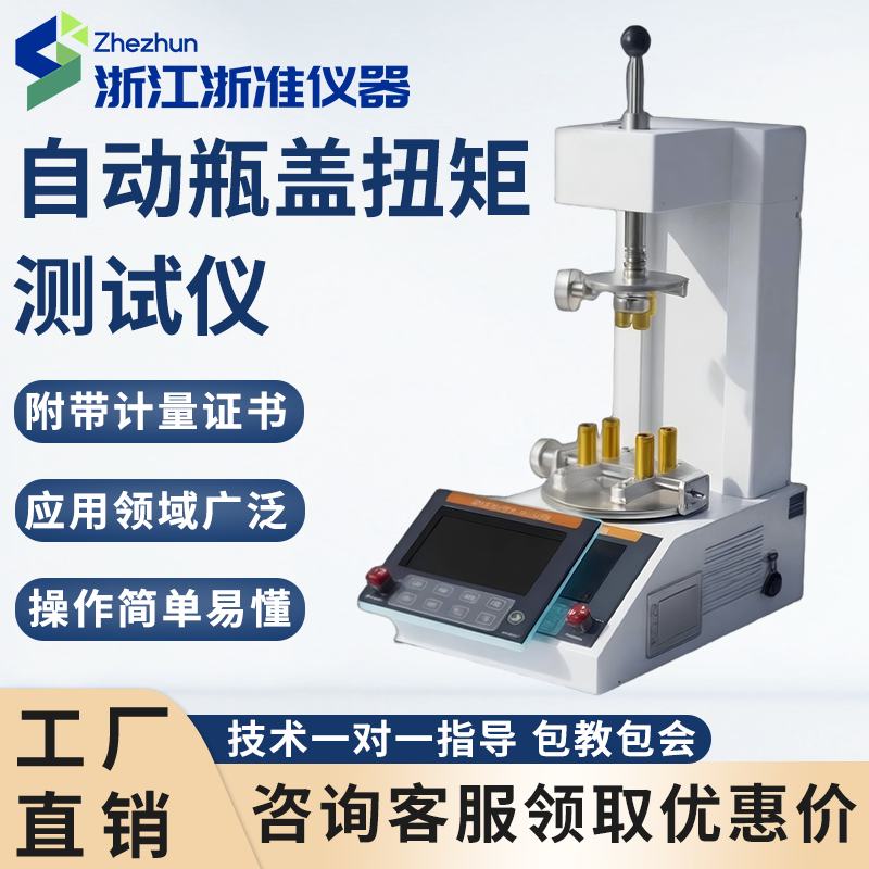 瓶盖扭矩测试仪自动测饮料公制灯头杯盖扭矩数显扭力计屏盖检测仪