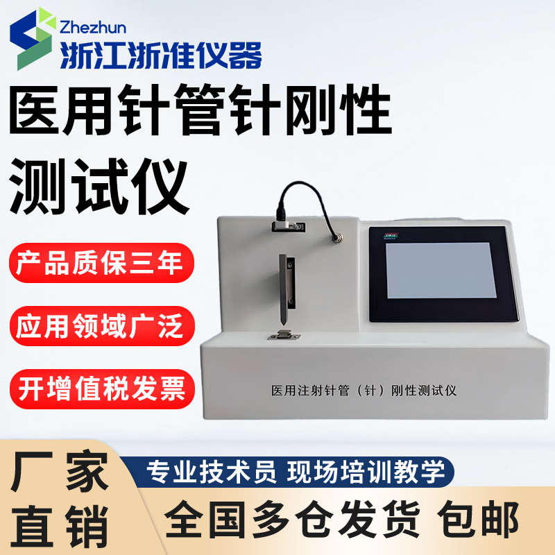 医用注射器针管 针 刚性测试仪针管韧性测试仪耐穿刺性测试仪