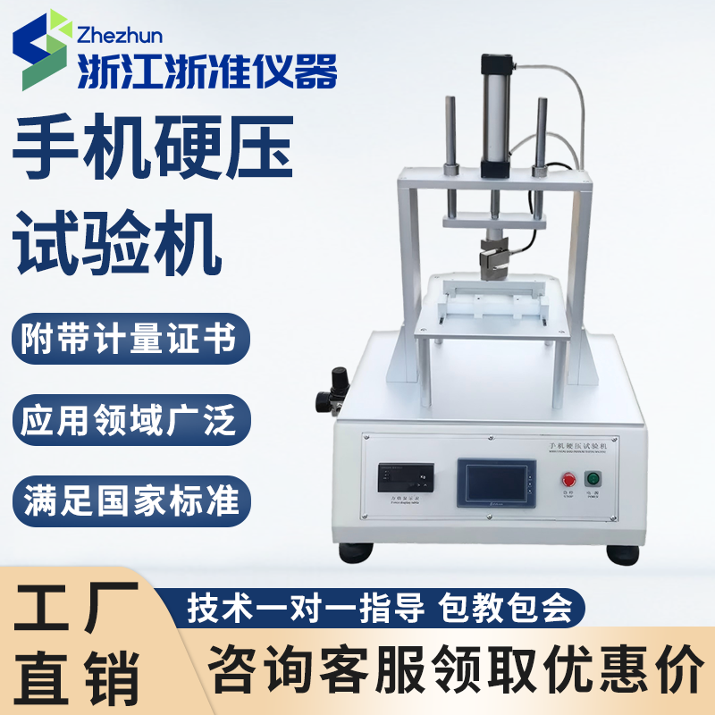 手机硬压试验机平板电脑遥控器硬压寿命测试仪电子耐压疲劳测试仪
