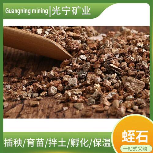 供应防涂料用蛭石15防WQU公斤蛭石1-3火石粉 建筑保温蛭蛭石火蛭