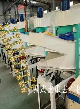 吸式比工重22-48去石机水稻子去沙谷芝机麻清选去石机大米加设备