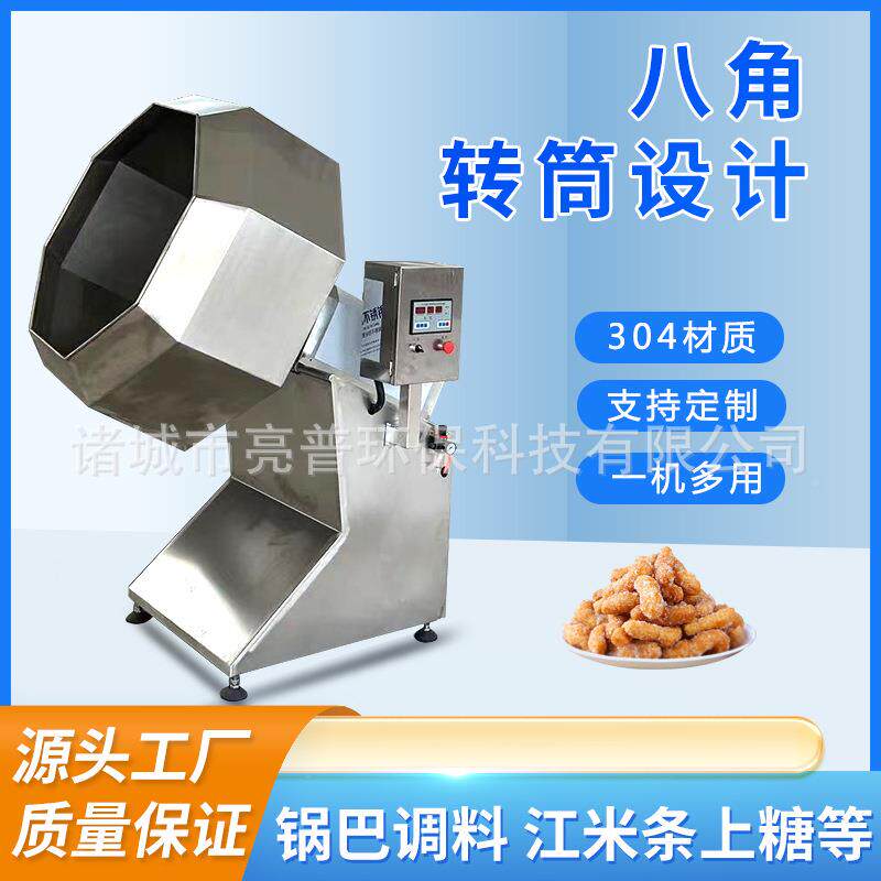 八角拌料机不锈调膨化食机品辣钢条滚桶味搅拌机商用XKY自动搅拌
