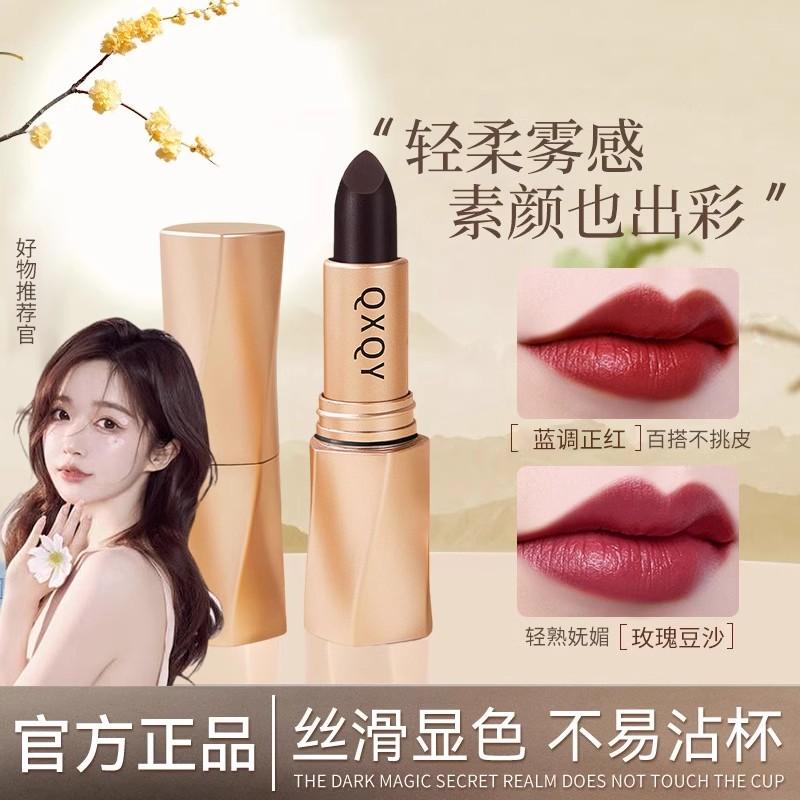 QXQY黑奢绒光不沾杯口红女滋润