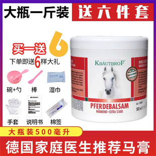 德国马膏马栗膏按摩油膏修护肩颈关节缓解身体肌肉肩颈腰腿发热膏