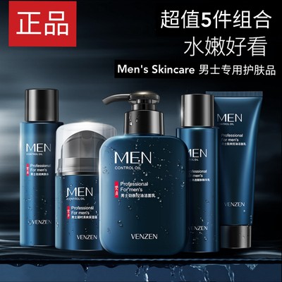 男士夏擦脸的护肤品水乳面霜