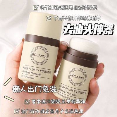 蓬蓬粉头发蓬松粉油头神