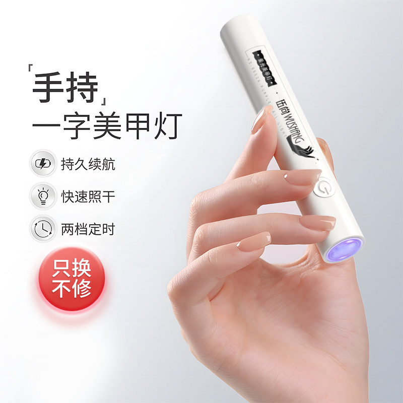 手持美甲一字灯小型便携美甲灯蓄电聚光款速干迷你光疗照灯指甲灯