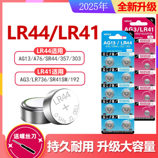 紐扣電池LR41 小電子圓形電池 LR44體溫計(jì)溫度計(jì)遙控電池扣式 AG3