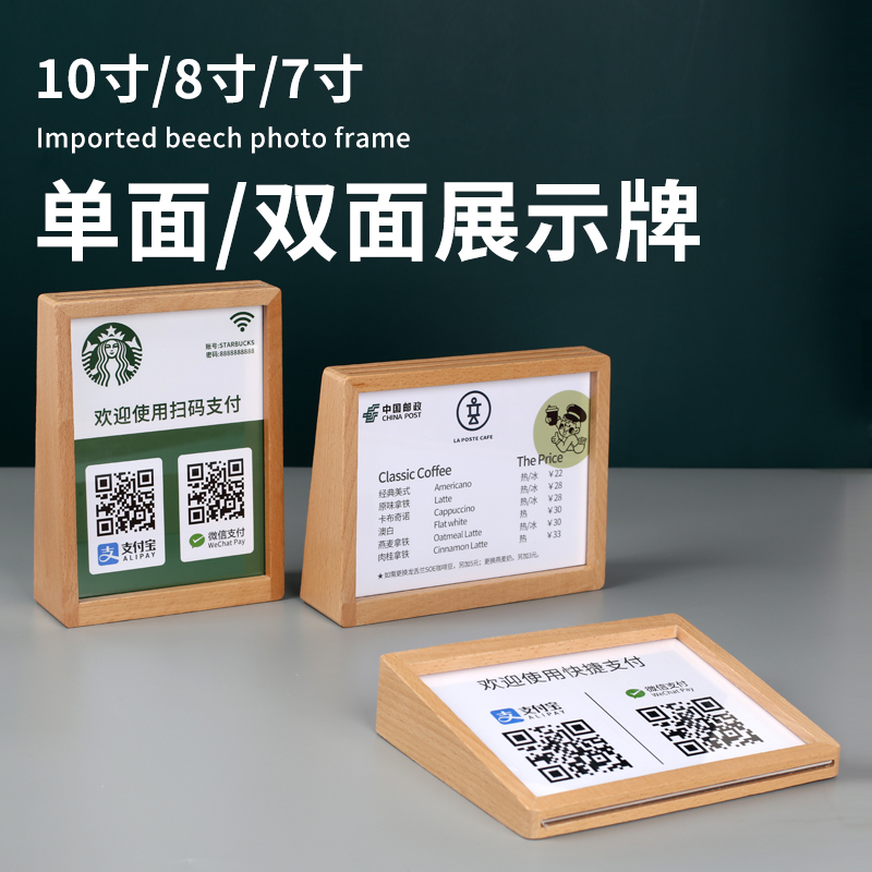 A4台卡展示牌桌面榉木台签实木桌牌二维码桌卡A5奶茶店价目表制作