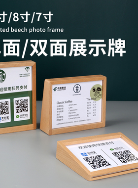 A4台卡展示牌桌面榉木台签实木桌牌二维码桌卡A5奶茶店价目表制作双面透明亚克力菜单水牌木质前台扫码收银台